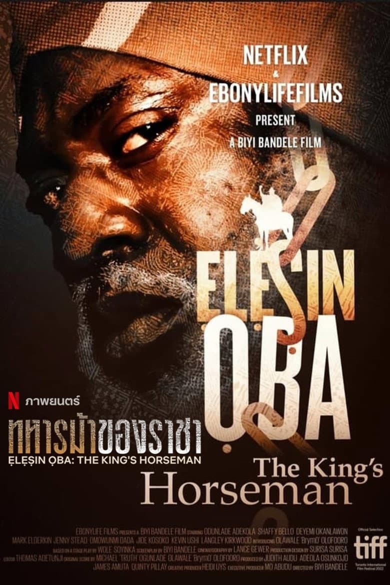 โปสเตอร์ Elesin Oba: The King’s Horseman (2022)