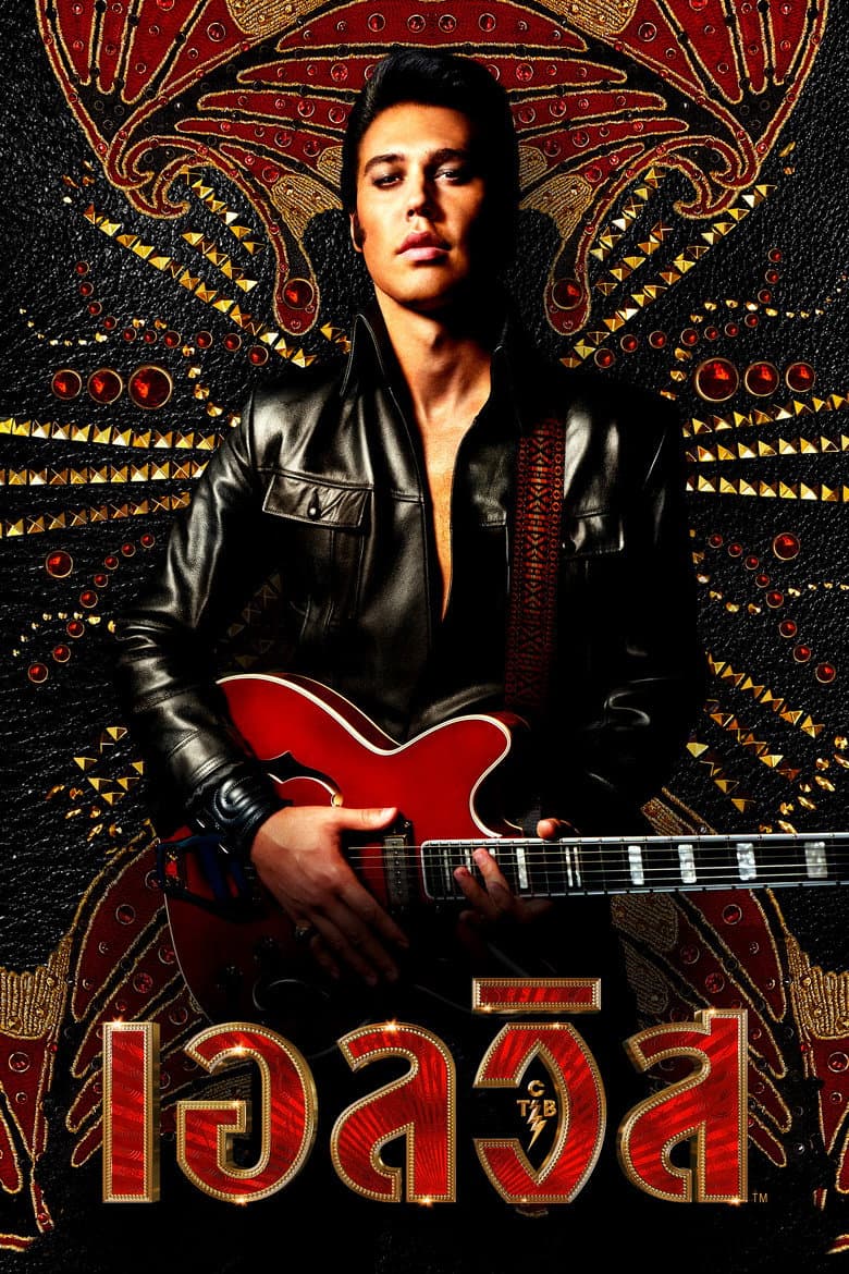 โปสเตอร์ Elvis (2022)
