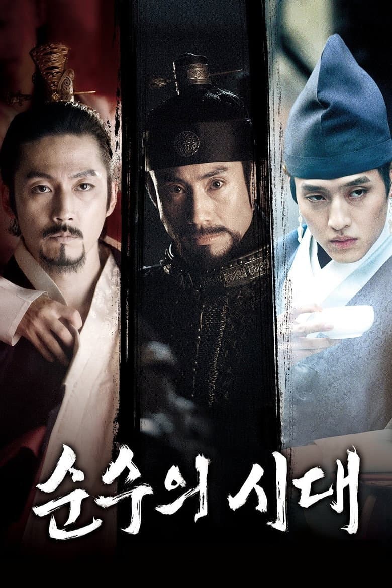 โปสเตอร์ Empire of Lust (2015)