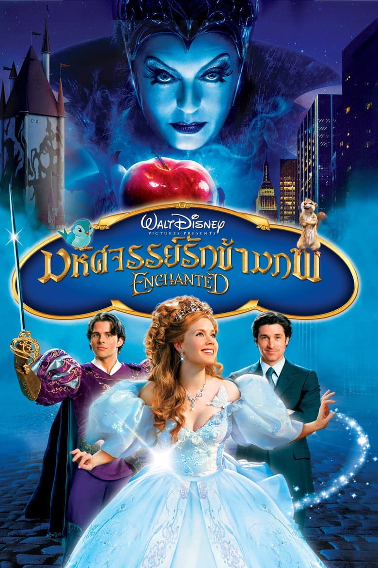 โปสเตอร์ Enchanted (2007)