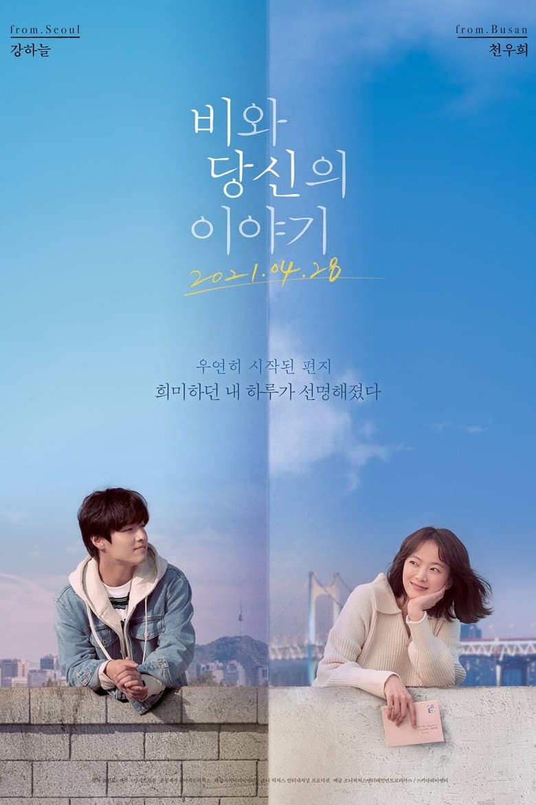 โปสเตอร์ Endless Rain (2021)