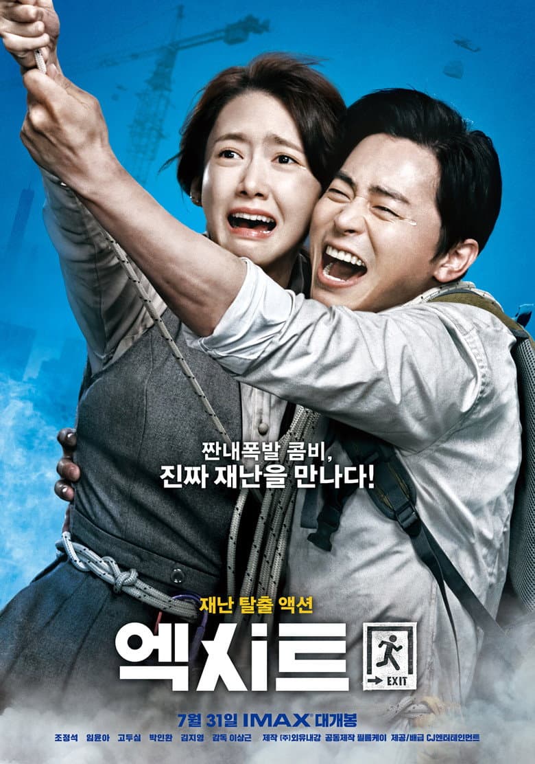 โปสเตอร์ EXIT (2019)