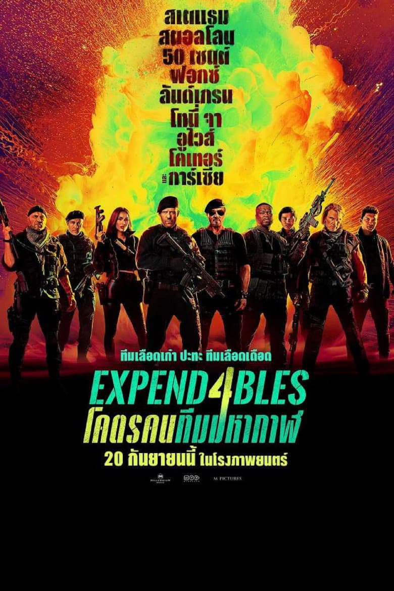 โปสเตอร์ Expend4bles (2023)