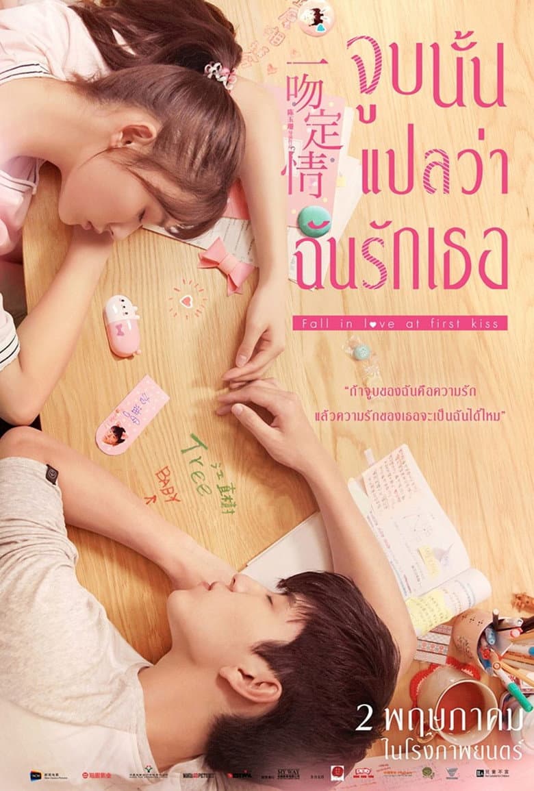 โปสเตอร์ Fall in Love at First Kiss (2019)