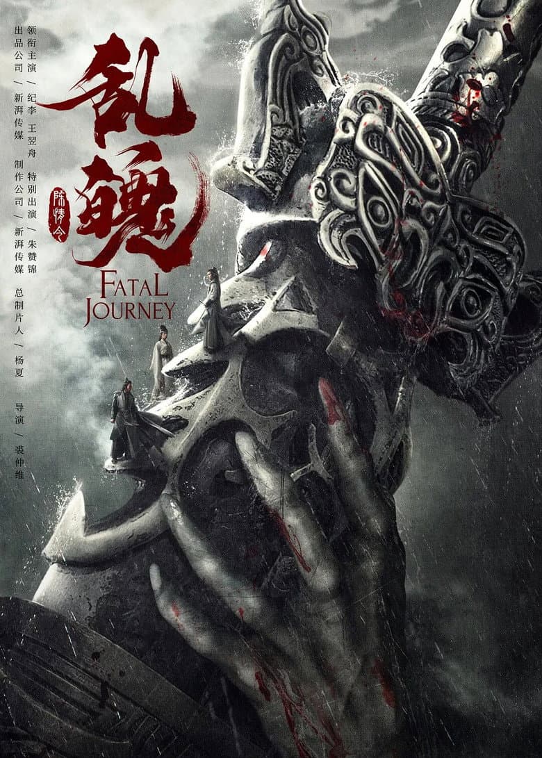 โปสเตอร์ Fatal Journey (2020)