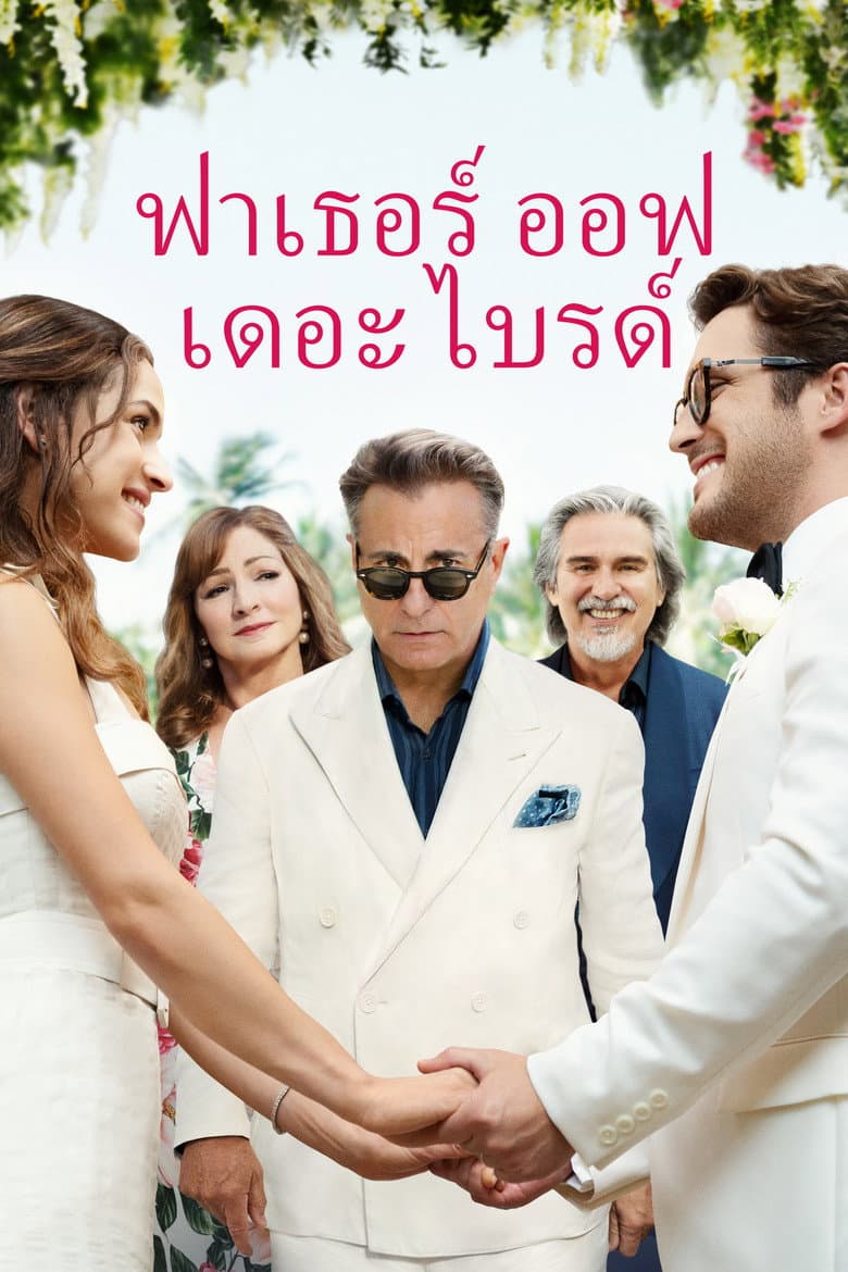 โปสเตอร์ Father of the Bride (2022)