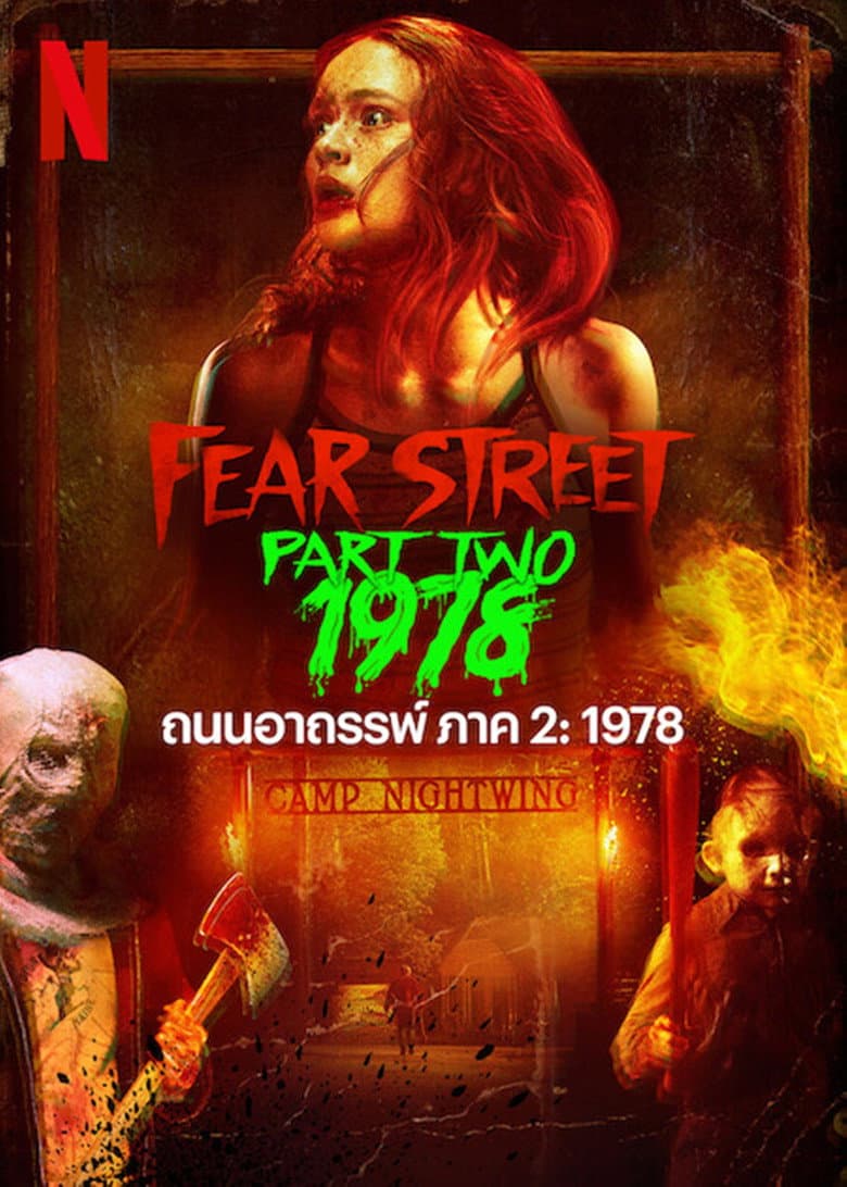 โปสเตอร์ Fear Street: 1978 (2021)