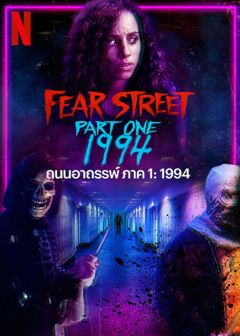 โปสเตอร์ Fear Street: 1994 (2021)