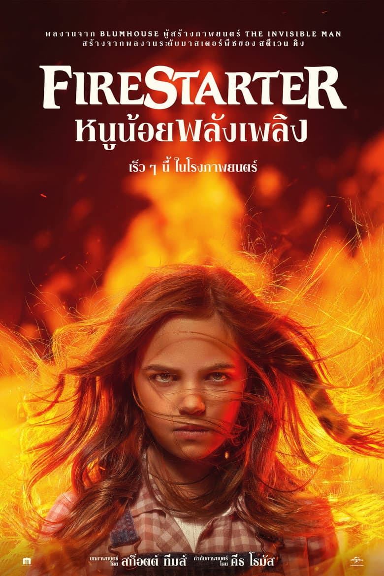 โปสเตอร์ Firestarter (2022)