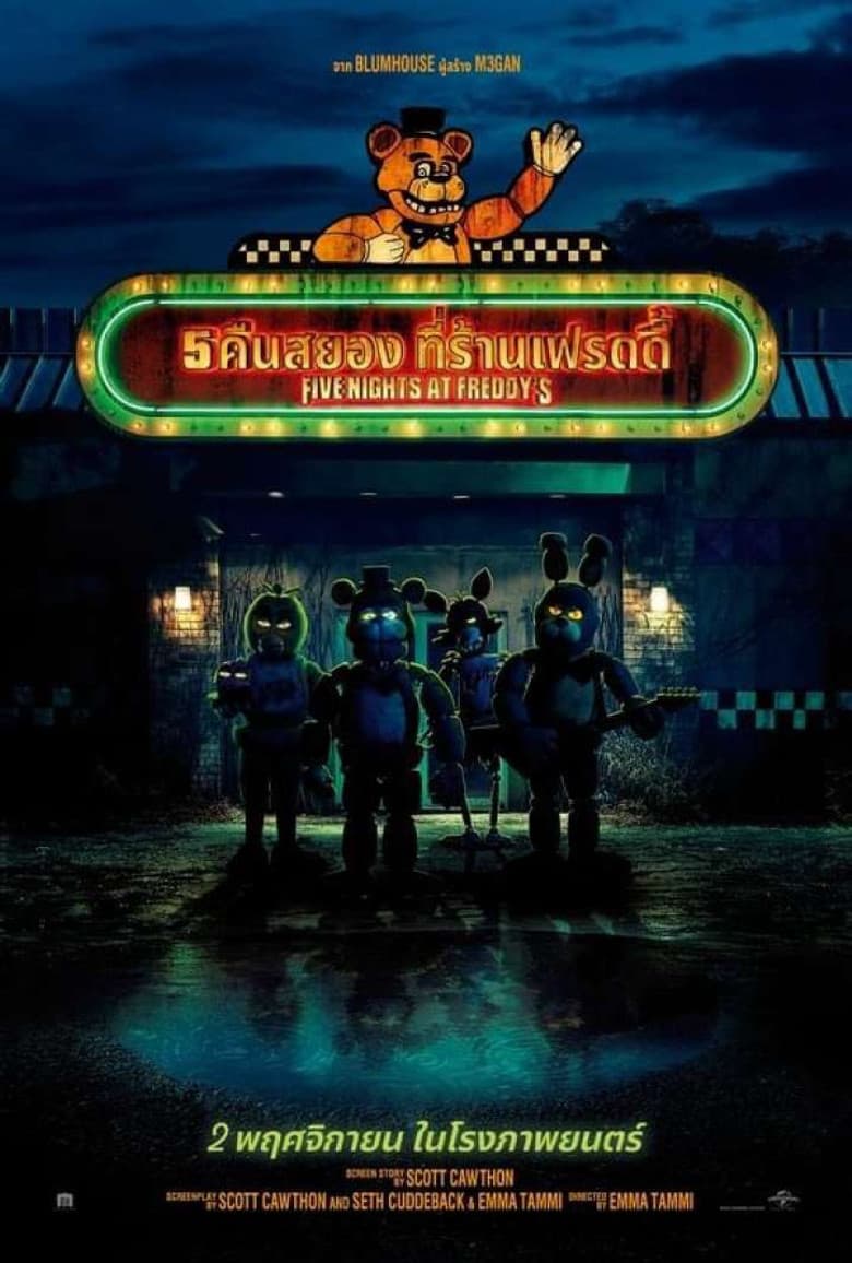 โปสเตอร์ Five Nights at Freddy’s (2023)