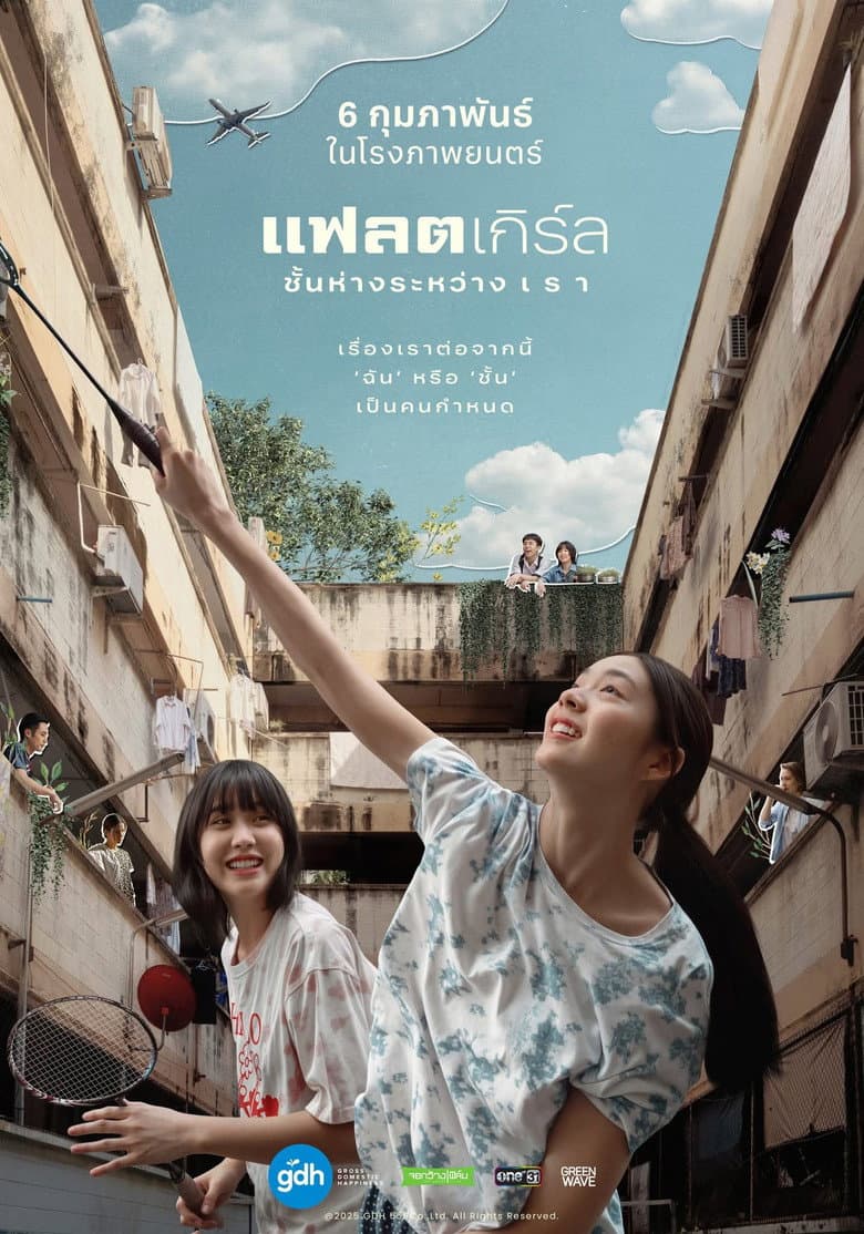 โปสเตอร์ Flat Girls (2025)