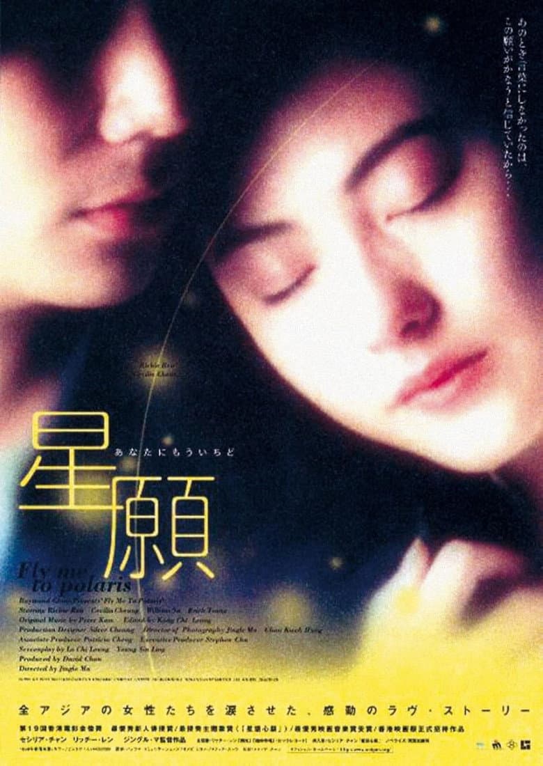 โปสเตอร์ Fly Me to Polaris (1999)