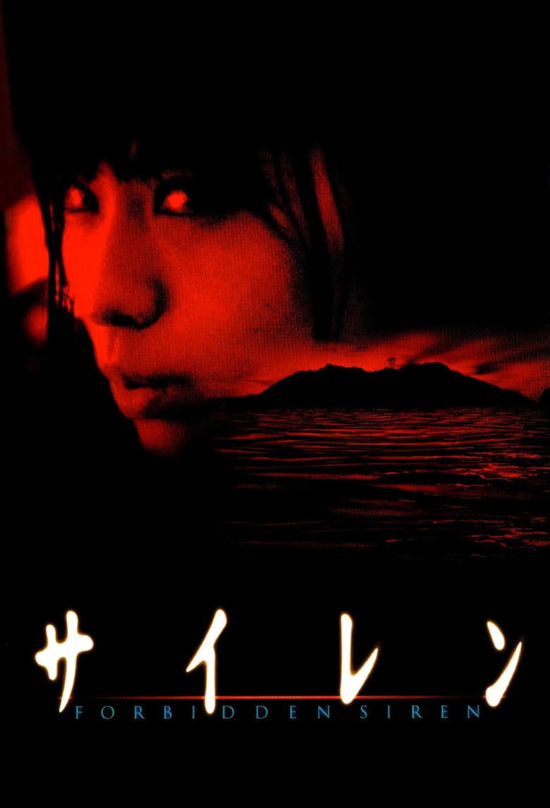 โปสเตอร์ Forbidden Siren (2006)