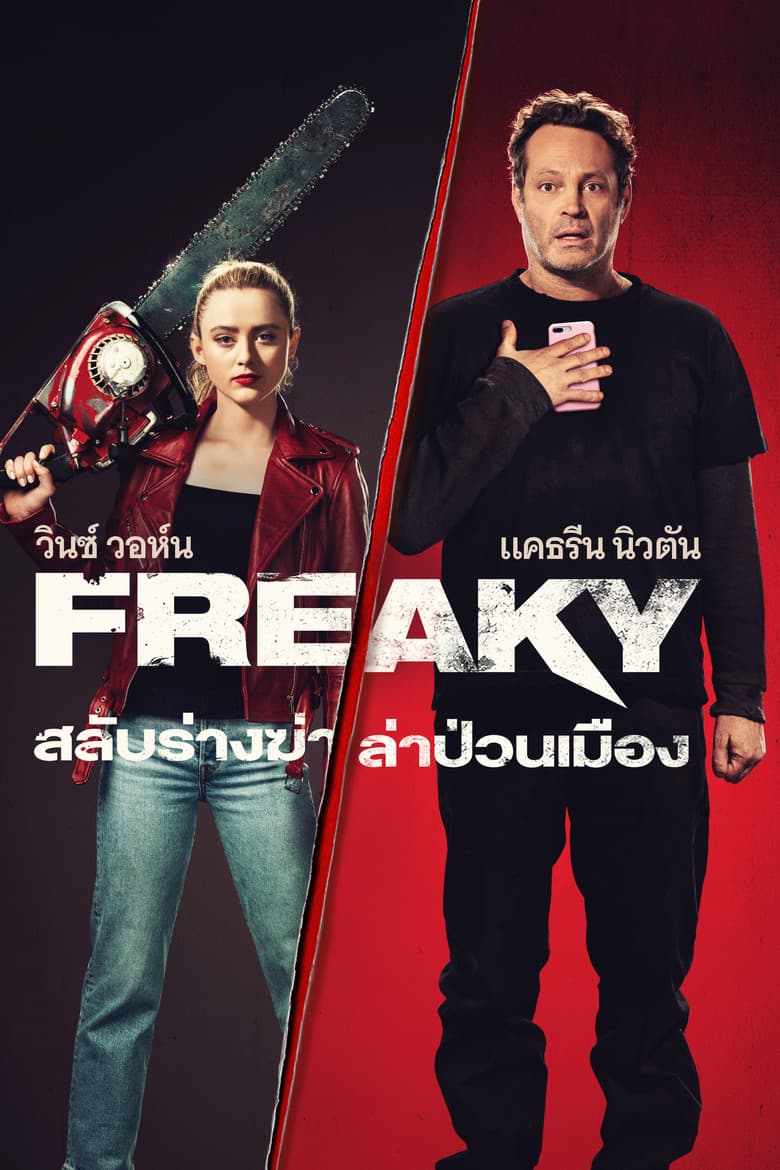 โปสเตอร์ Freaky (2020)