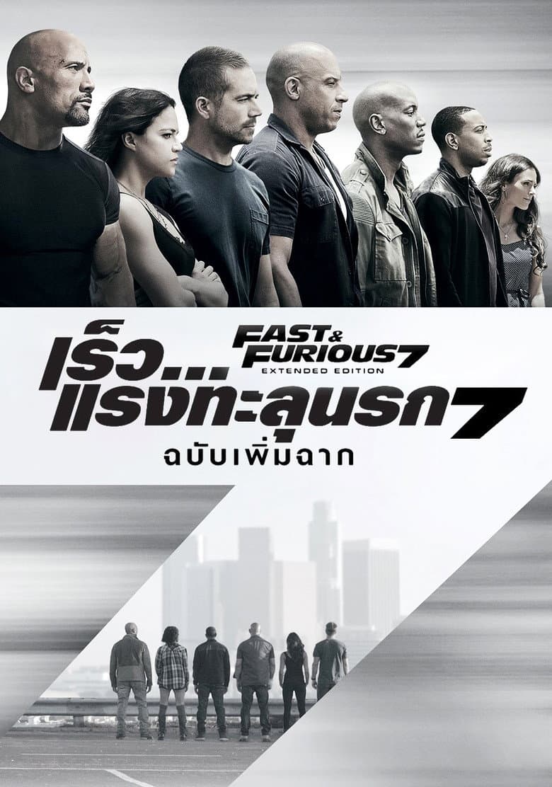 โปสเตอร์ Furious 7 (2015)