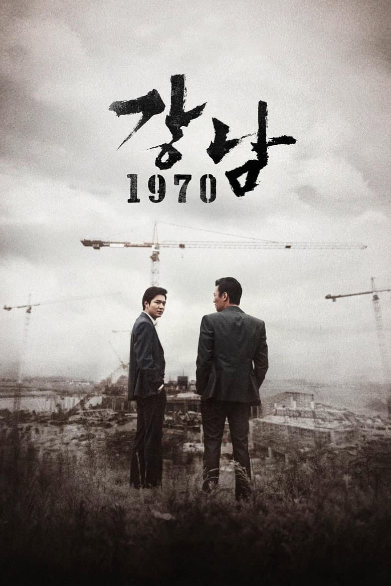 โปสเตอร์ Gangnam Blues (2015)