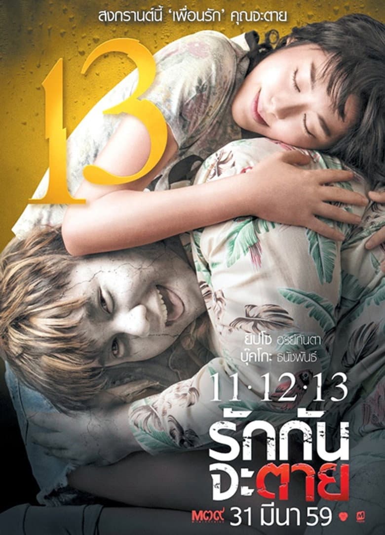 โปสเตอร์ Ghost Is All Around (2016)