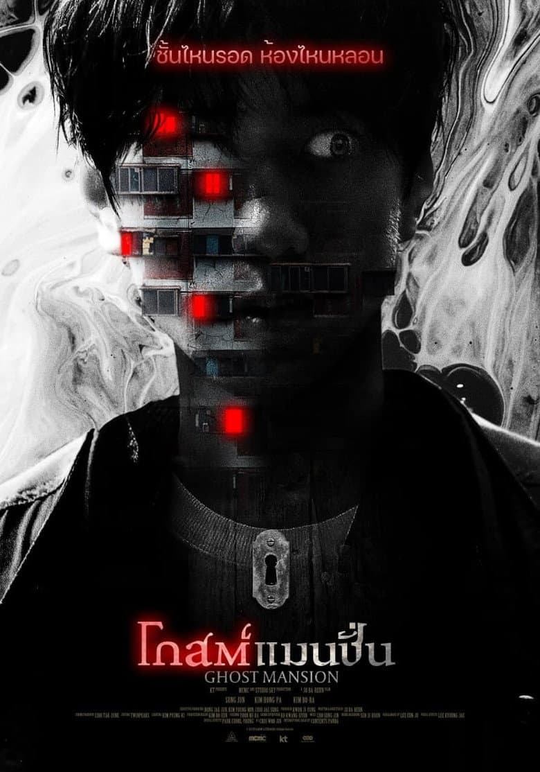 โปสเตอร์ Ghost Mansion (2021)