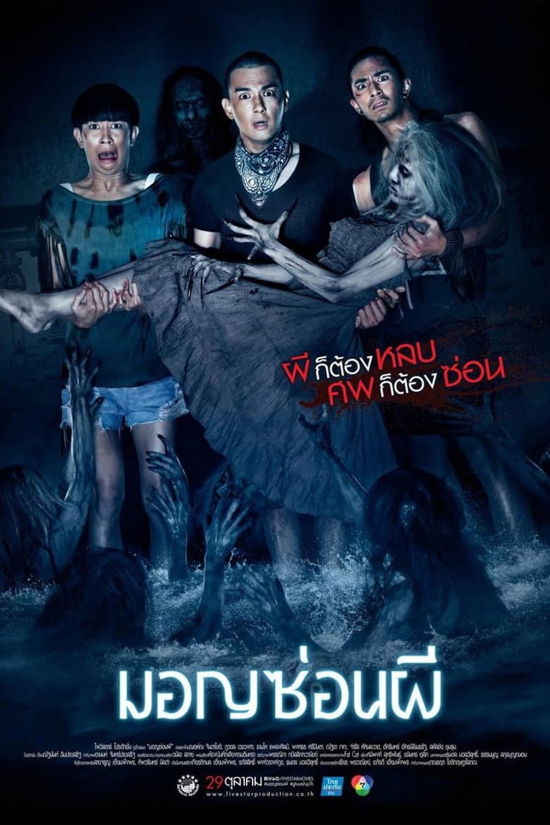 โปสเตอร์ Ghost Ship (2002)