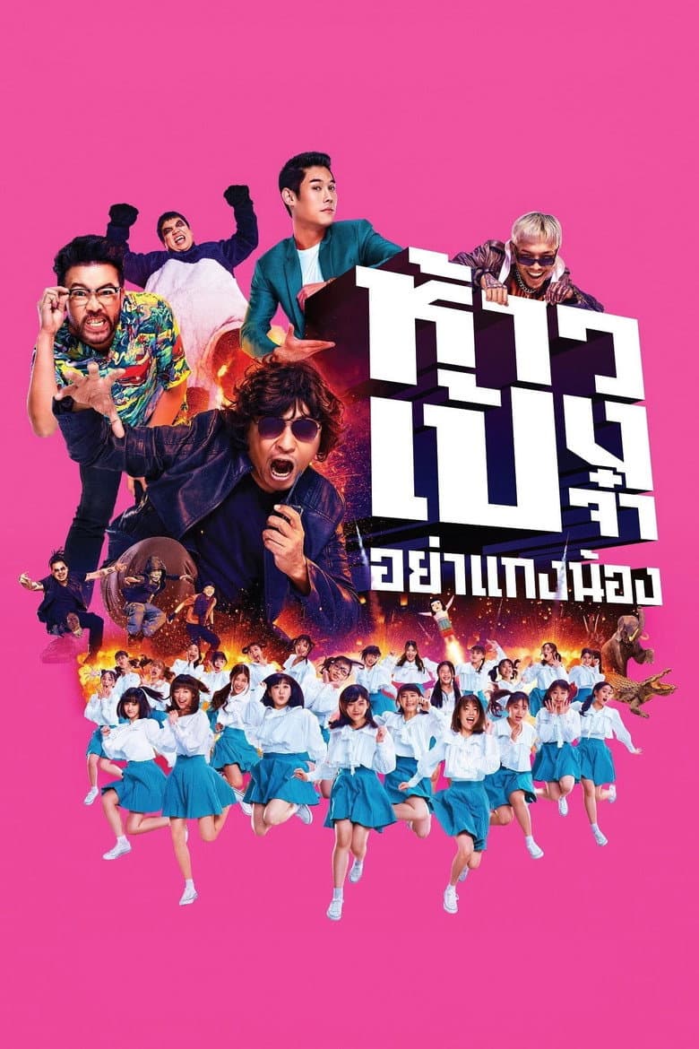 โปสเตอร์ God Bless The Trainees Too! (2021)