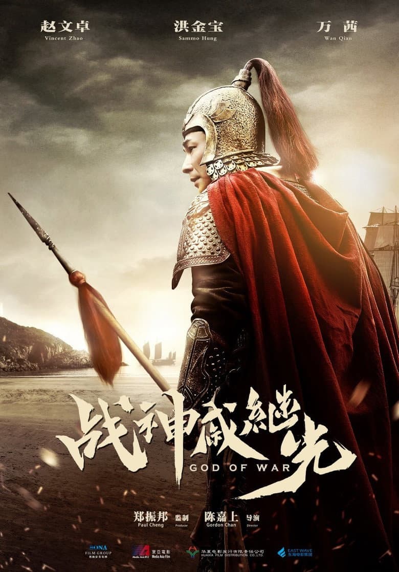 โปสเตอร์ God of War (2017)