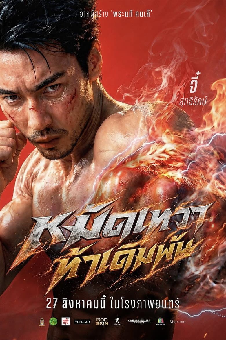 โปสเตอร์ God Skin (2026)
