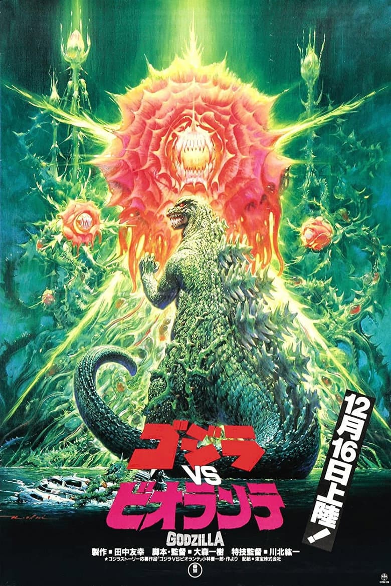 โปสเตอร์ Godzilla vs. Biollante (1989)
