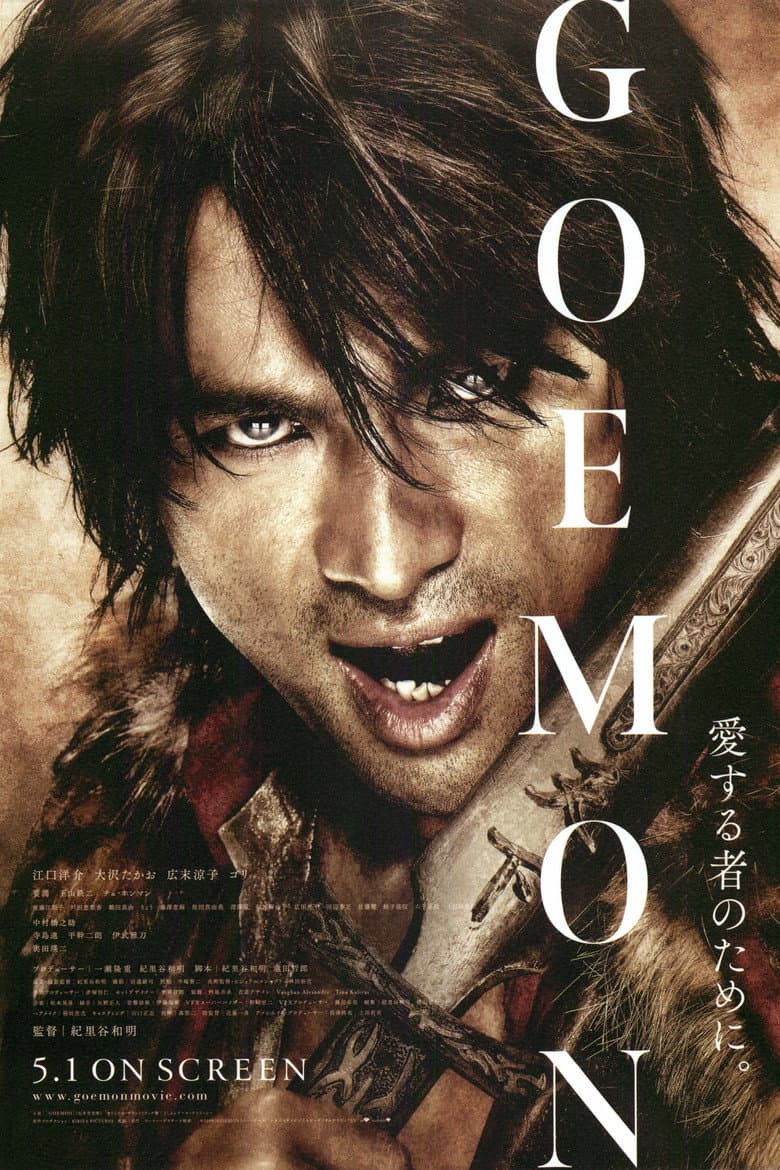 โปสเตอร์ Goemon (2009)