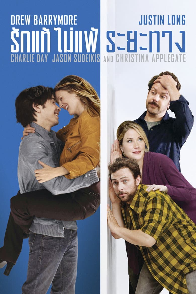 โปสเตอร์ Going the Distance (2010)
