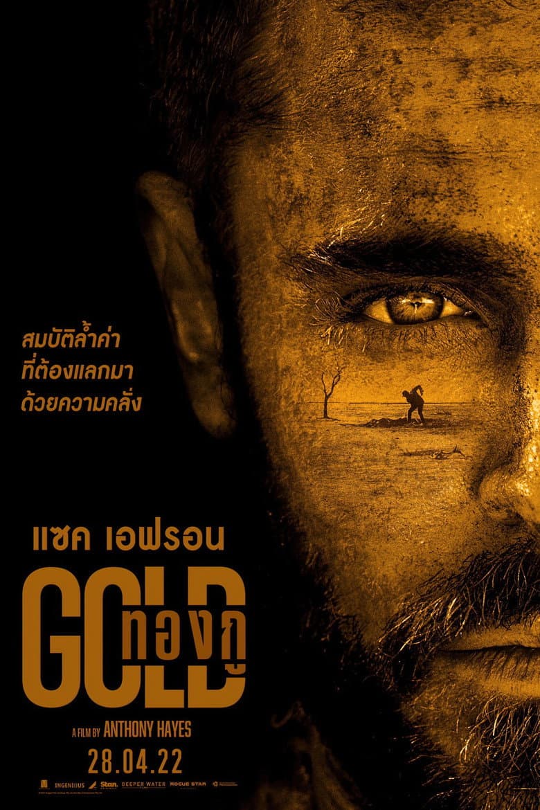 โปสเตอร์ Gold (2022)