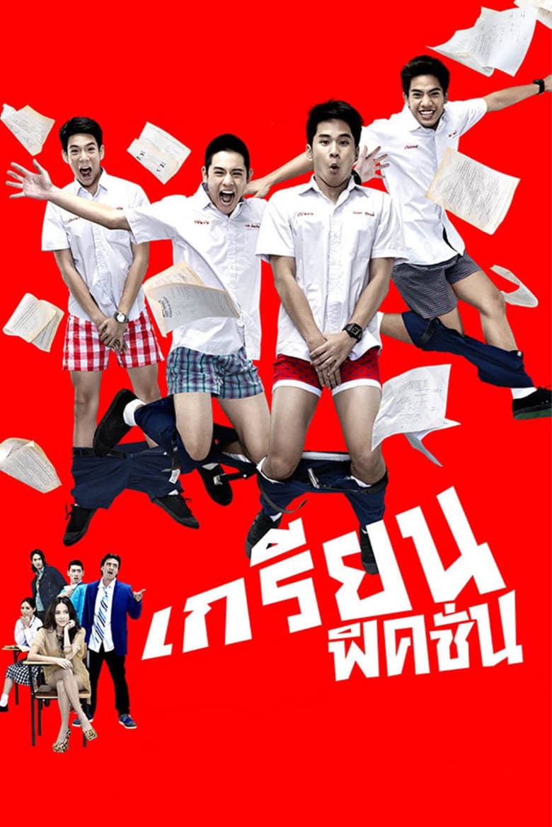 โปสเตอร์ Grean Fictions (2013)