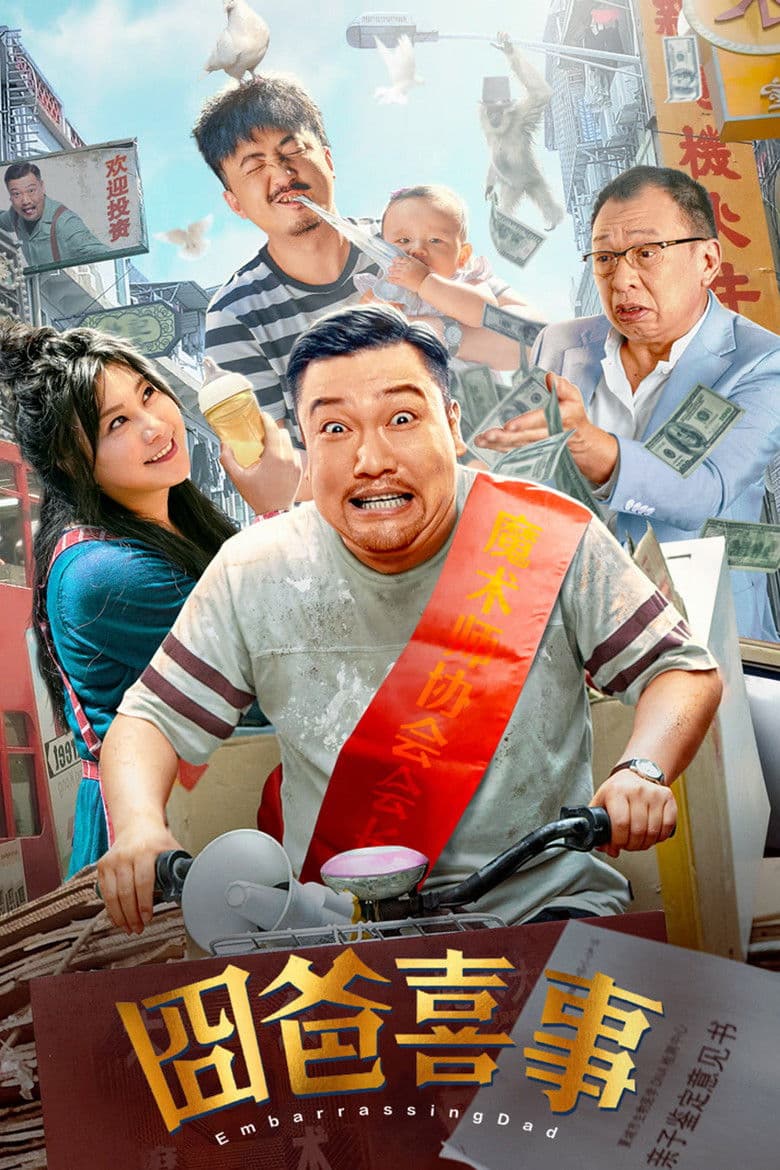 โปสเตอร์ Great Magician (2023)