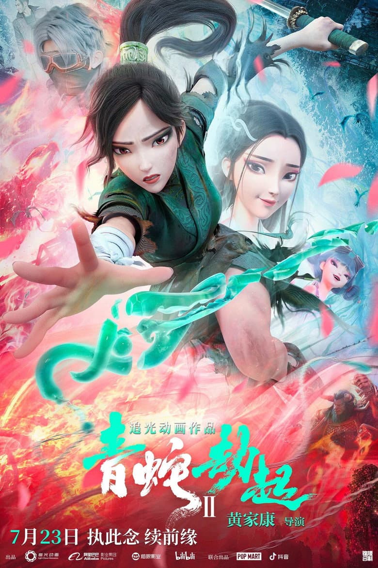 โปสเตอร์ Green Snake (2021)