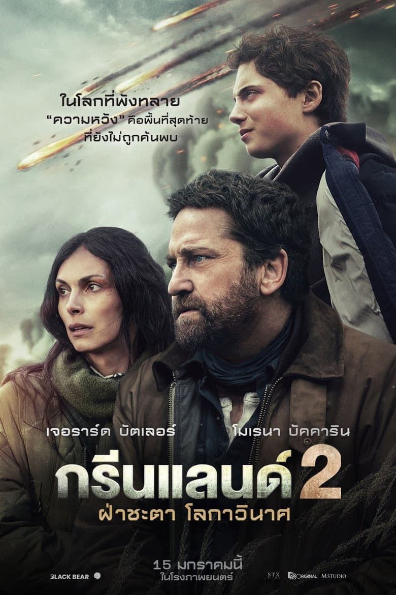 โปสเตอร์ Greenland 2: Migration (2026)