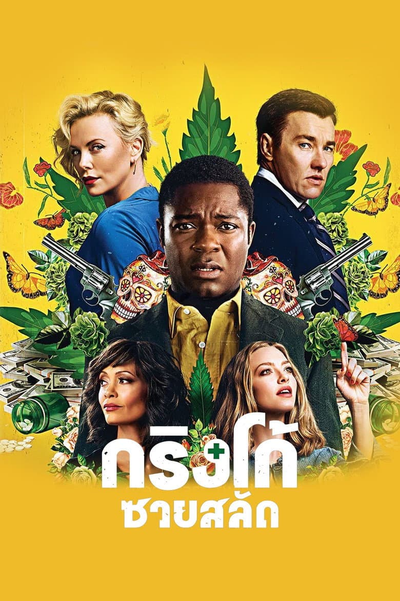 โปสเตอร์ Gringo (2018)