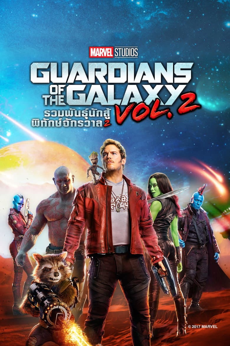โปสเตอร์ Guardians of the Galaxy (2017)
