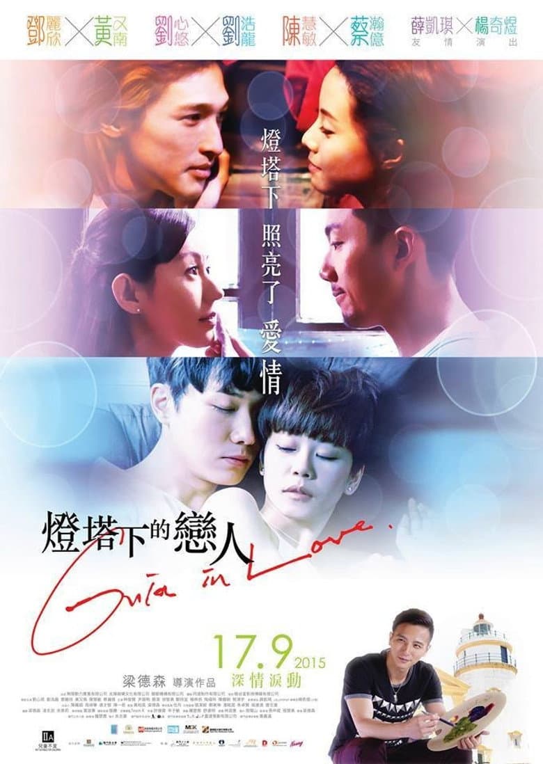 โปสเตอร์ Guia In Love (2015)