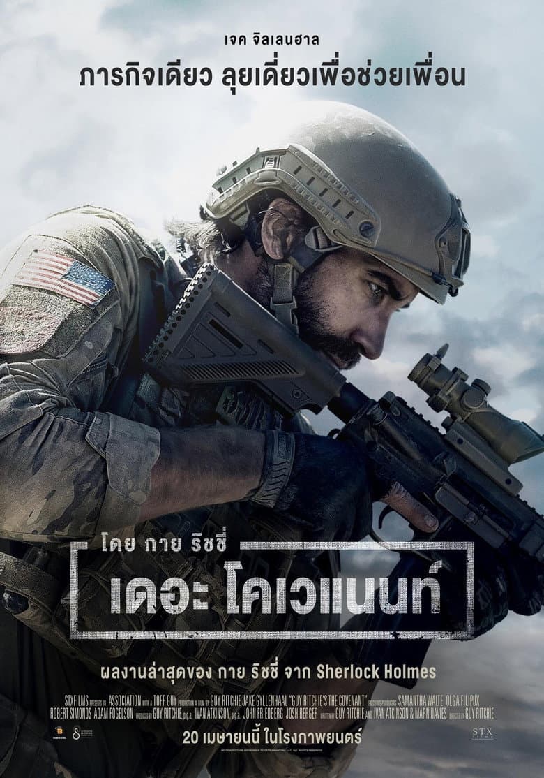 โปสเตอร์ Guy Ritchie’s The Covenant (2023)
