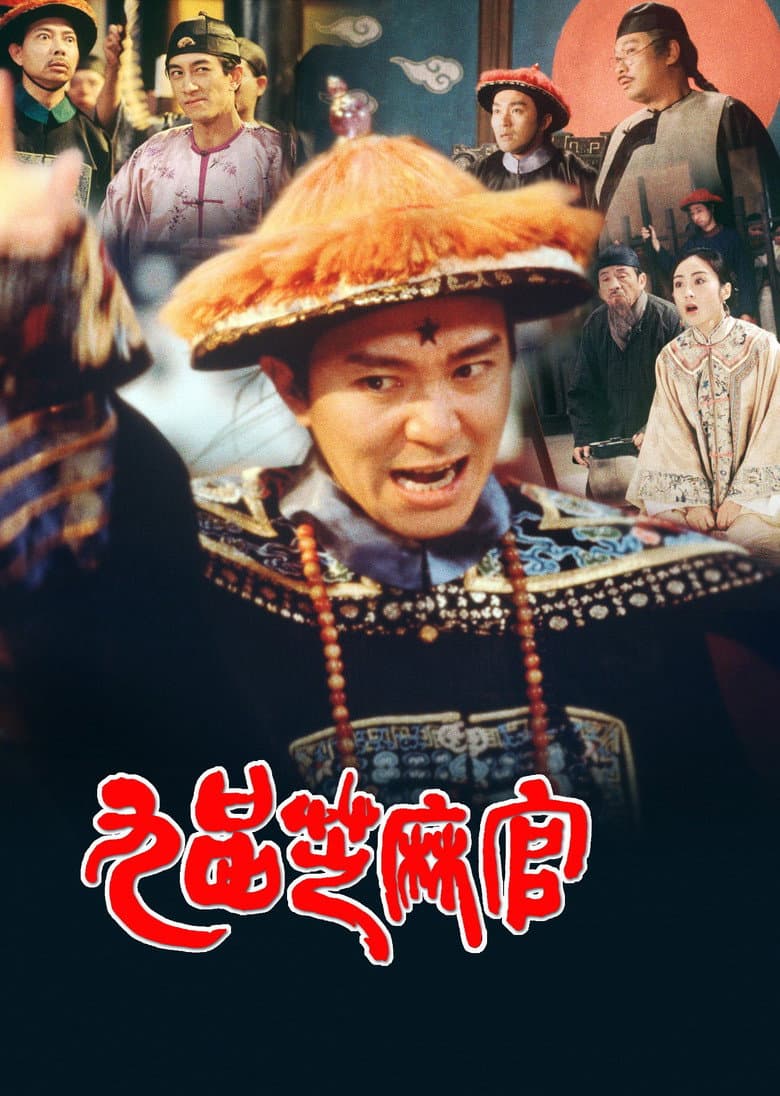 โปสเตอร์ Hail the Judge (1994)