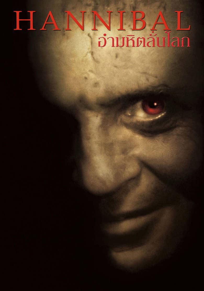 โปสเตอร์ Hannibal (2001)