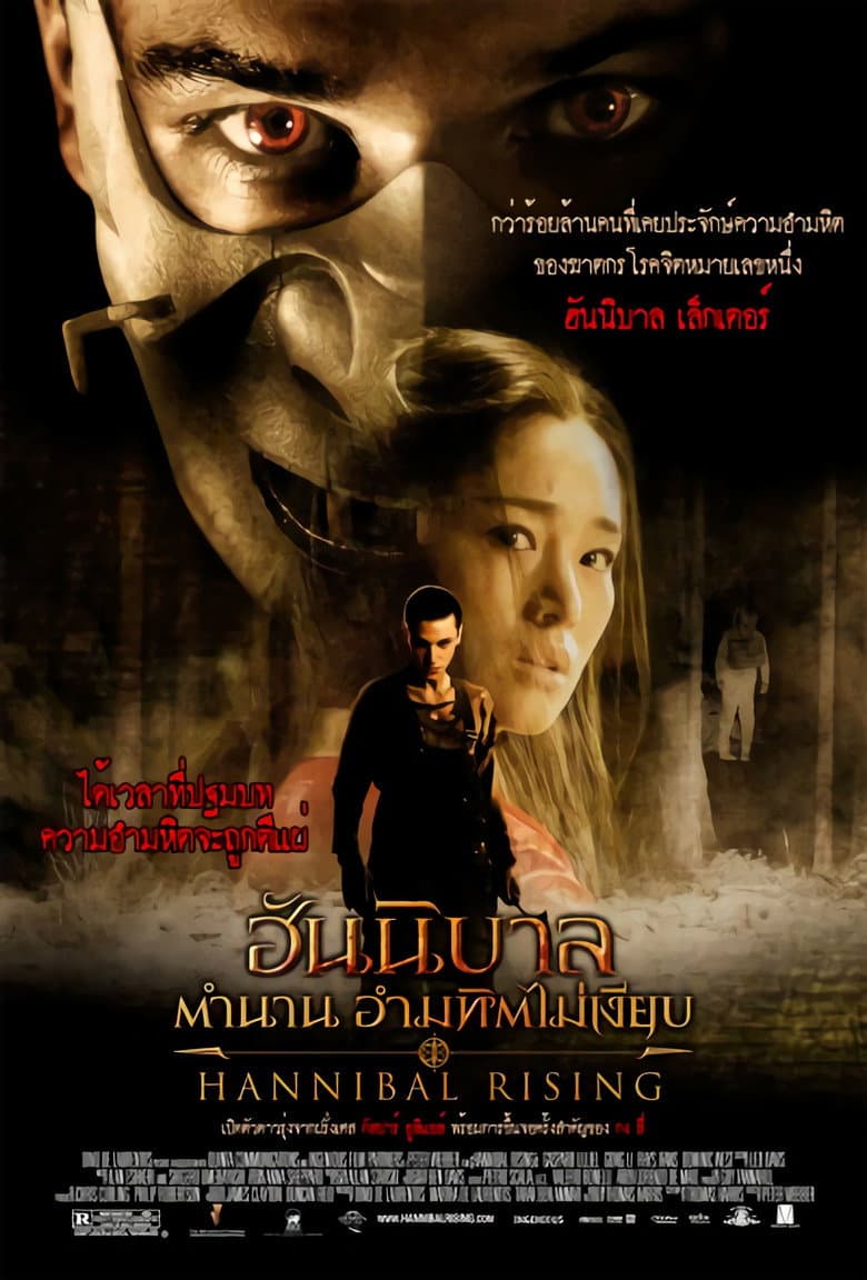 โปสเตอร์ Hannibal Rising (2007)