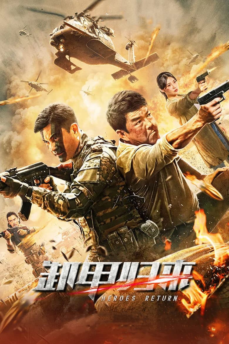 โปสเตอร์ Heroes Return (2021)