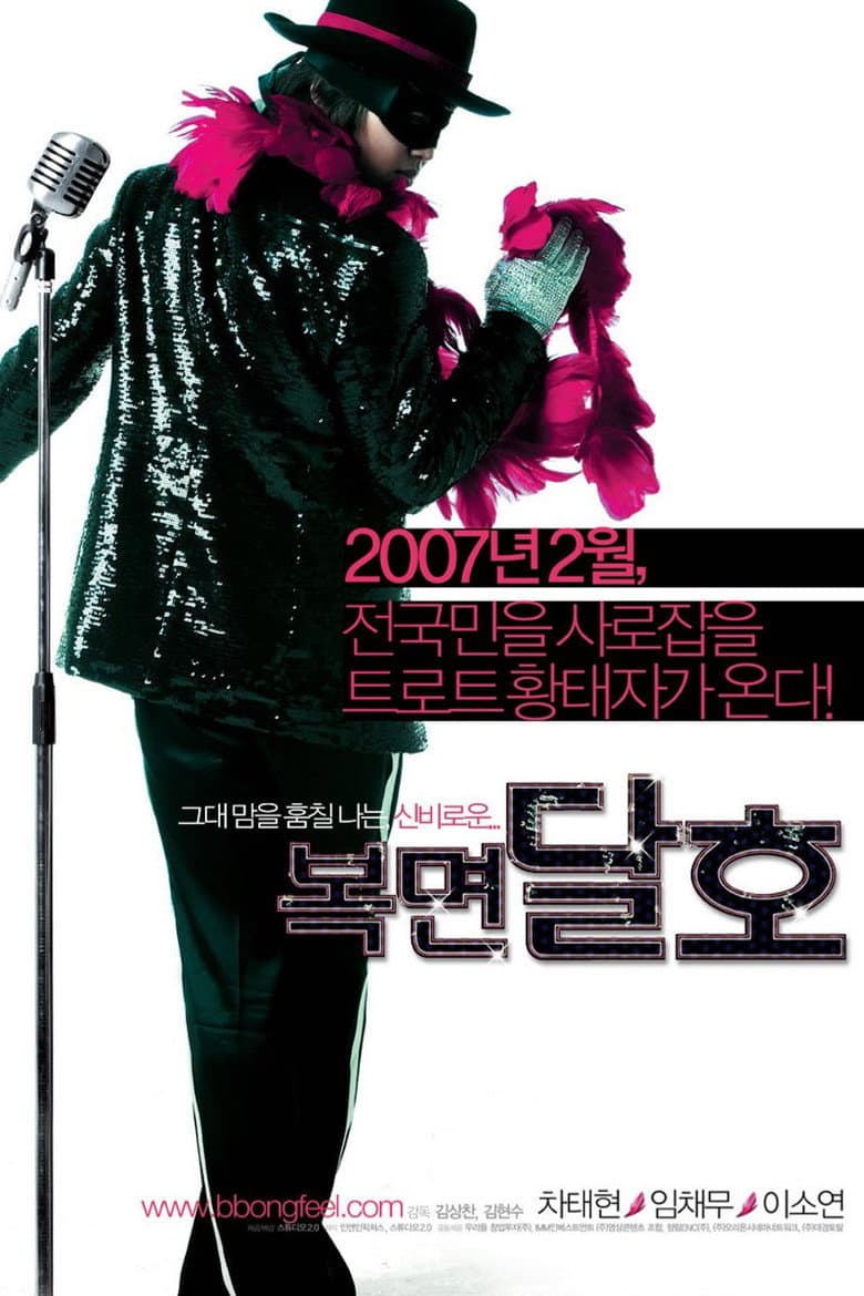 โปสเตอร์ Highway Star (2007)