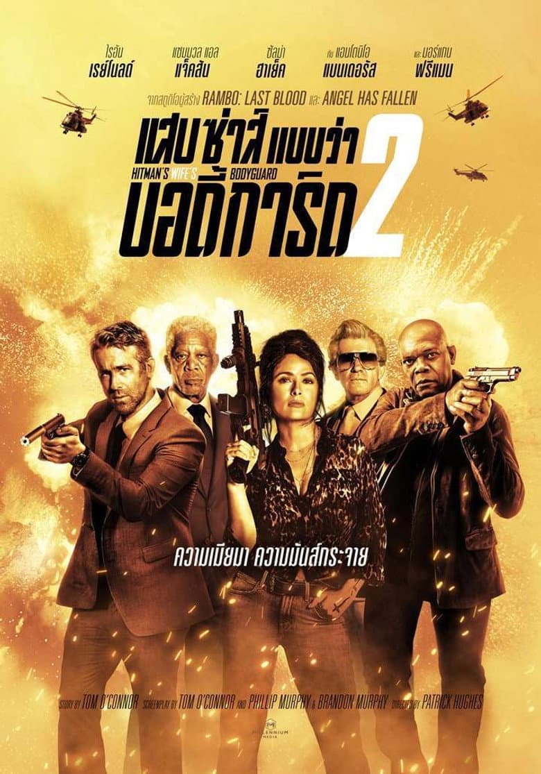 โปสเตอร์ Hitman’s Wife’s Bodyguard (2021)