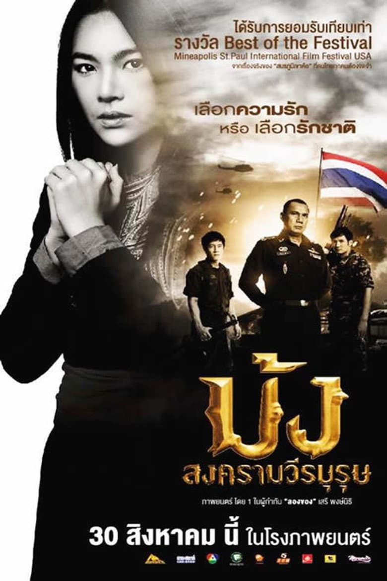 โปสเตอร์ Hmoob Blood for Freedom (2012)