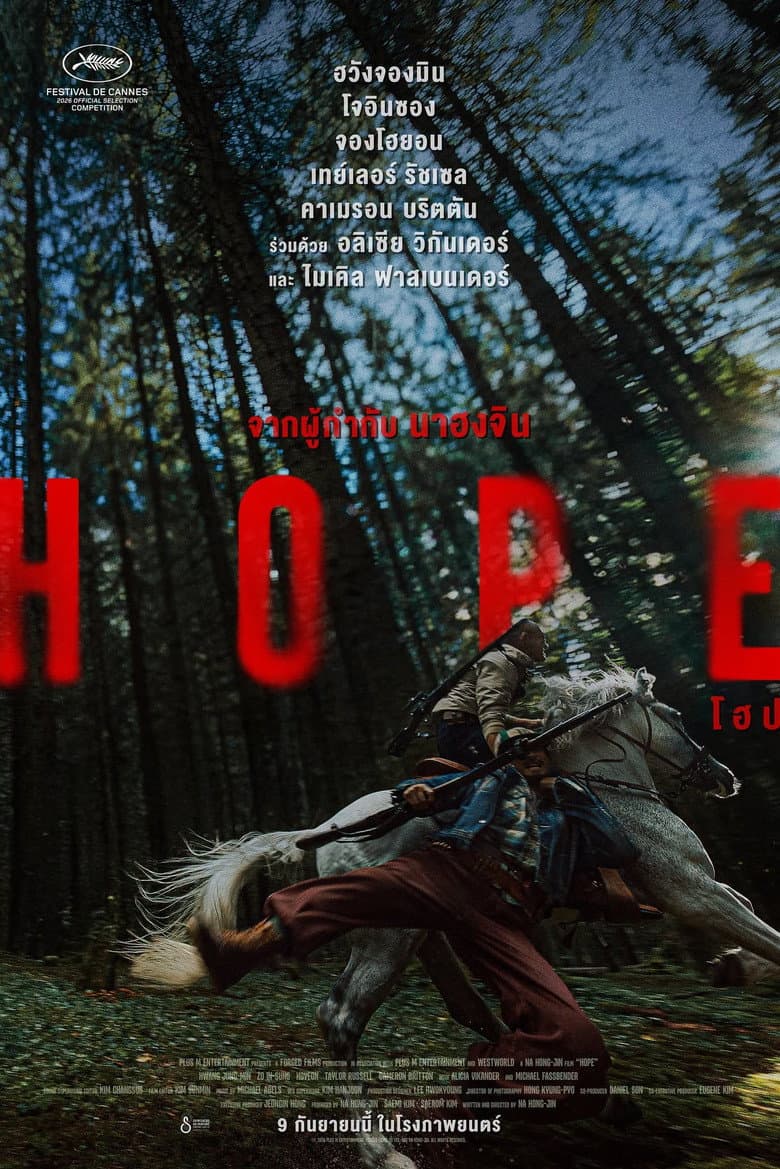 โปสเตอร์ Hope (2026)
