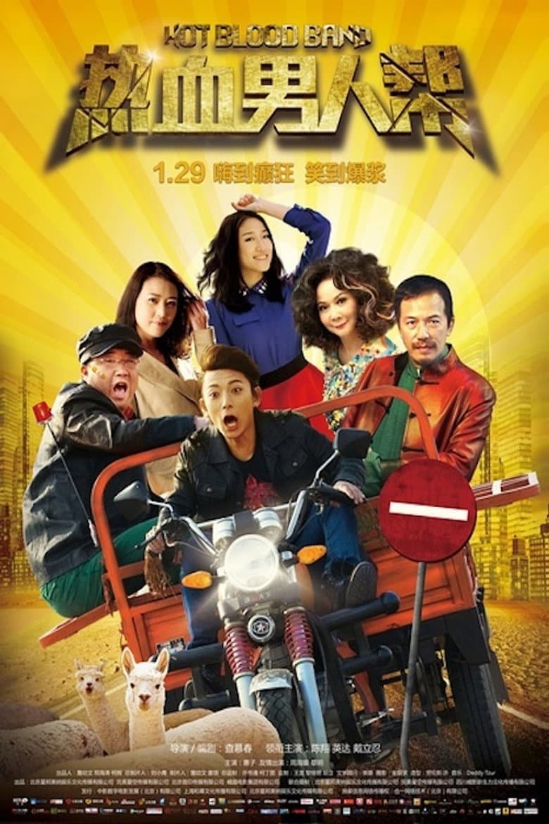 โปสเตอร์ Hot Blood Band (2015)