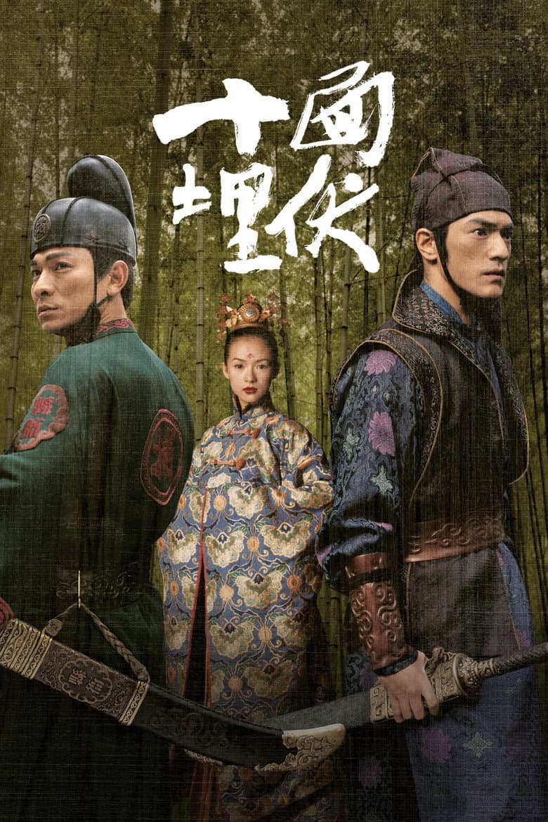 โปสเตอร์ House of Flying Daggers (2004)
