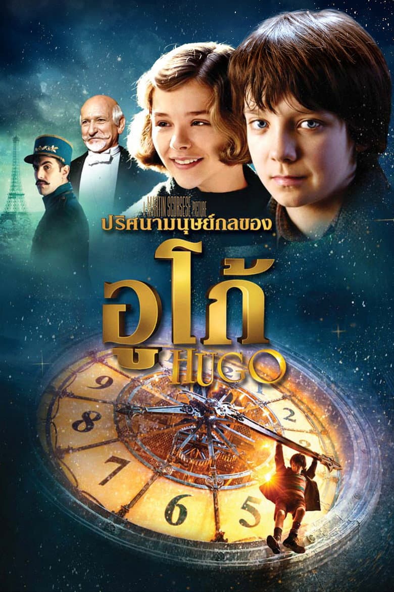 โปสเตอร์ Hugo (2011)
