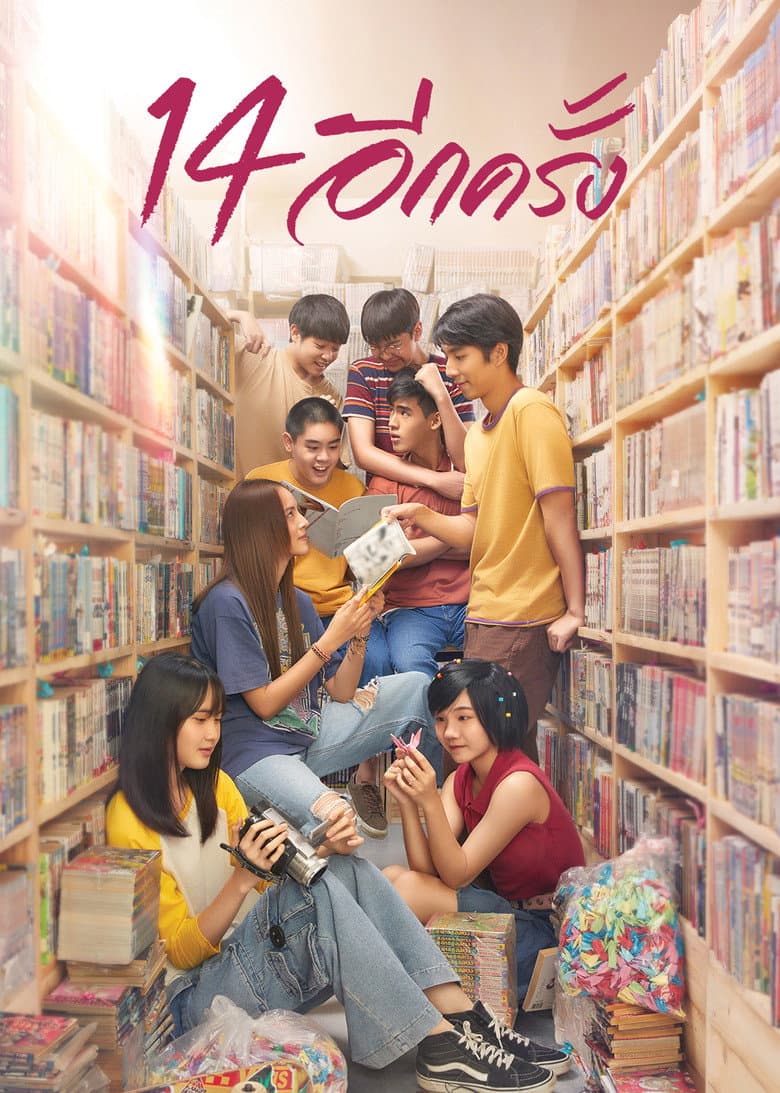 โปสเตอร์ I Love You Two Thousand (2023)